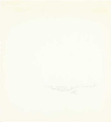 Непомнящий Леонид Михайлович. Лот из шести иллюстраций к сборнику стихов «Как хорошо уметь читать» 